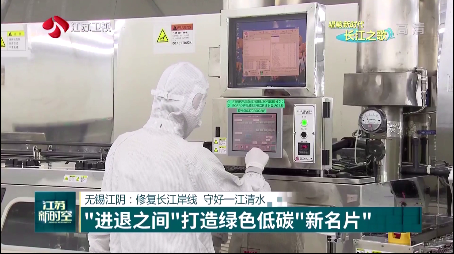  本周日晚江蘇衛(wèi)視《江蘇新時(shí)空》欄目專欄《唱響新時(shí)代長江之歌》，播出江蘇?；履茉串a(chǎn)業(yè)轉(zhuǎn)型的相關(guān)報(bào)道。   ?；履茉垂煞萦邢薰痉e極踐行